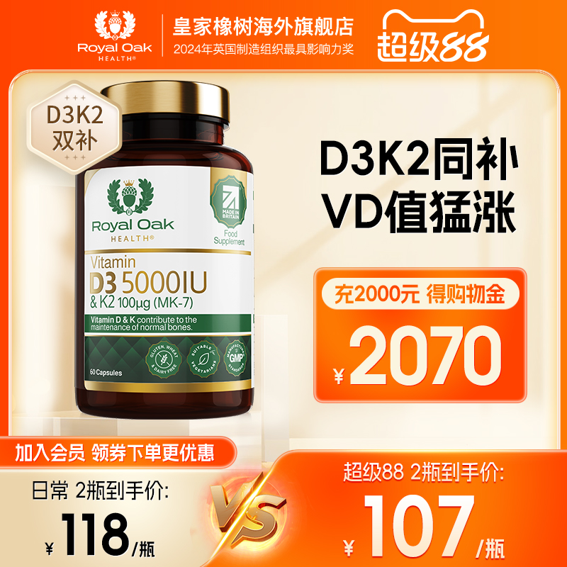 皇家橡树维生素d3k2成人女备5000IU孕妇25羟基维生素d3维他命60粒