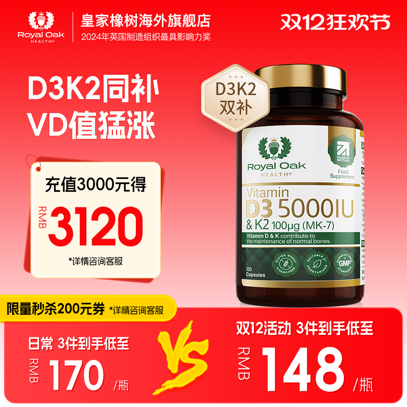 皇家橡树维生素d3k2可搭镁三合一
