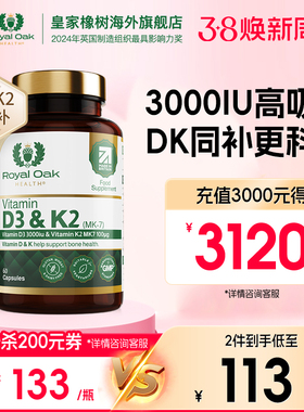 皇家橡树进口天然维生素k2mk7维他命vd3片正品官方旗舰D3胶囊