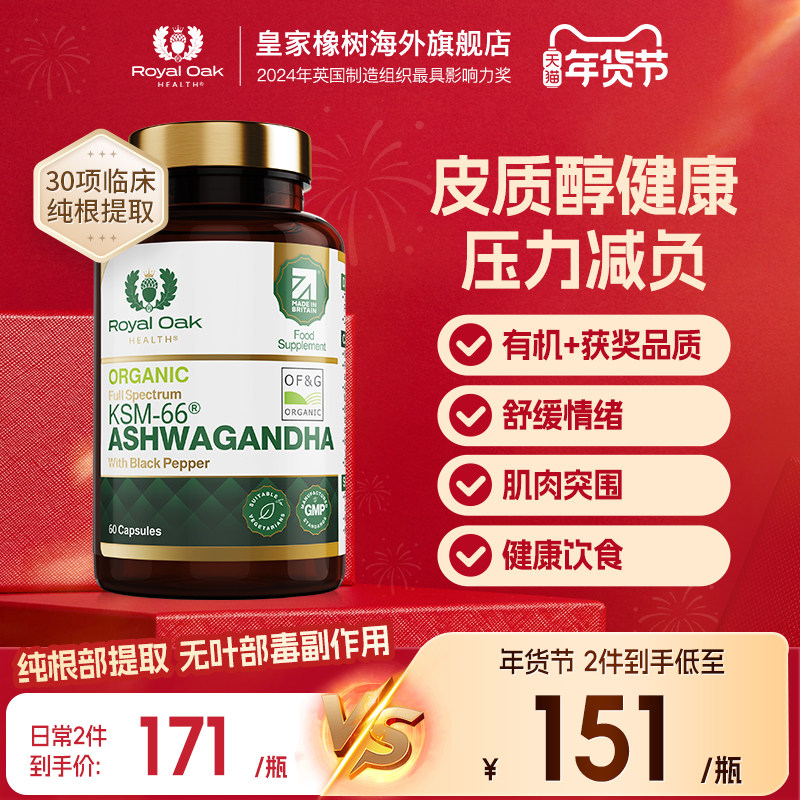 皇家橡树KSM-66南非醉茄皮质醇抑制调节代谢食欲有机印度人参,保健食品/膳食营养补充食品,海外保健体重管理,淘宝优惠券,粉丝福利购,淘宝优惠卷