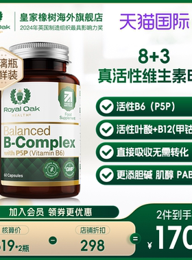 皇家橡树进口活性复合维生素B族片男女士叶酸b12b2提高新陈代谢vb