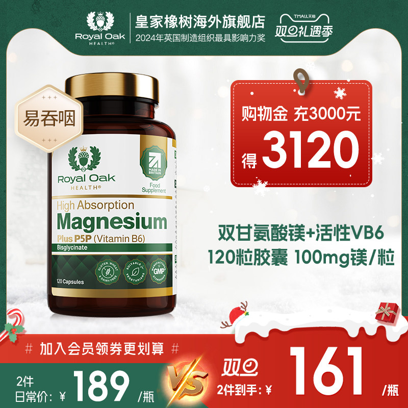 皇家橡树甘氨酸镁非苏糖酸镁