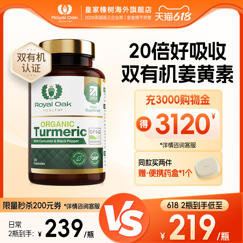 皇家橡树进口有机姜黄素胶囊精华片护关节肝片黑胡椒官方旗舰店