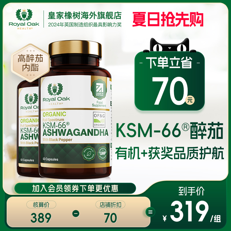 皇家橡树南非醉茄缓解焦虑降低