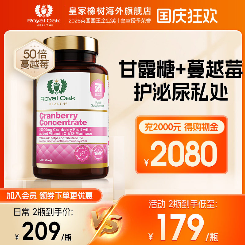 皇家橡树蔓越莓胶囊片甘露糖cranberry曼越莓女性内服泌尿保健品