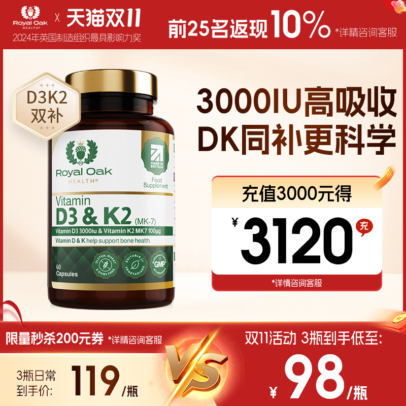 皇家橡树活性维生素d3