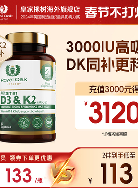 皇家橡树进口天然维生素k2mk7维他命vd3片正品官方旗舰D3胶囊