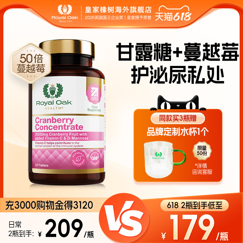皇家橡树蔓越莓胶囊片甘露糖cranberry曼越莓女性内服泌尿保健品