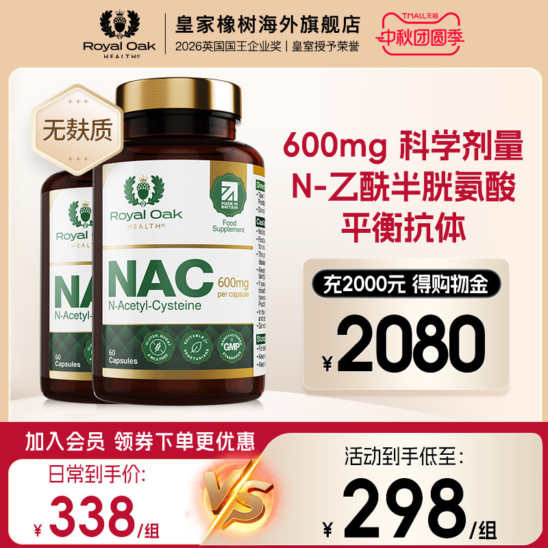 英国皇家橡树乙酰胶囊进口