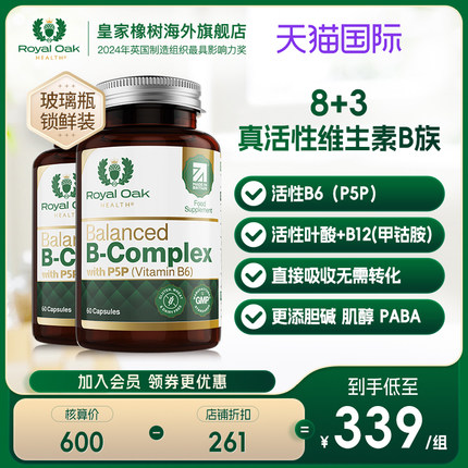 【2瓶装】皇家橡树进口活性复合维生素B族片男女士提高新陈代谢vb