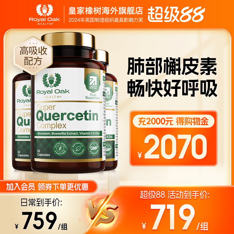 【3瓶装】ROH皇家橡树进口槲皮素胶囊乳香甘氨酸锌复合懈肺部