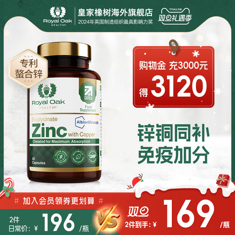 ROH皇家橡树甘氨酸锌铜