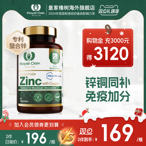 ROH皇家橡树甘氨酸锌铜