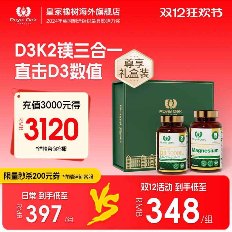 皇家橡树早DK晚镁礼盒