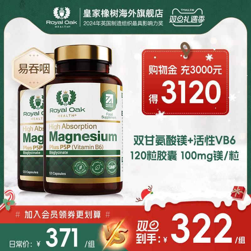 【2瓶装】ROH双甘氨酸镁补充剂成人镁片进口magnesium维生素B6