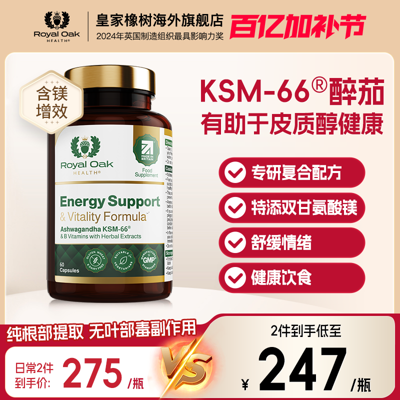 皇家橡树有机KSM-66南非醉茄提取物皮质醇旗舰店印度人参胶囊