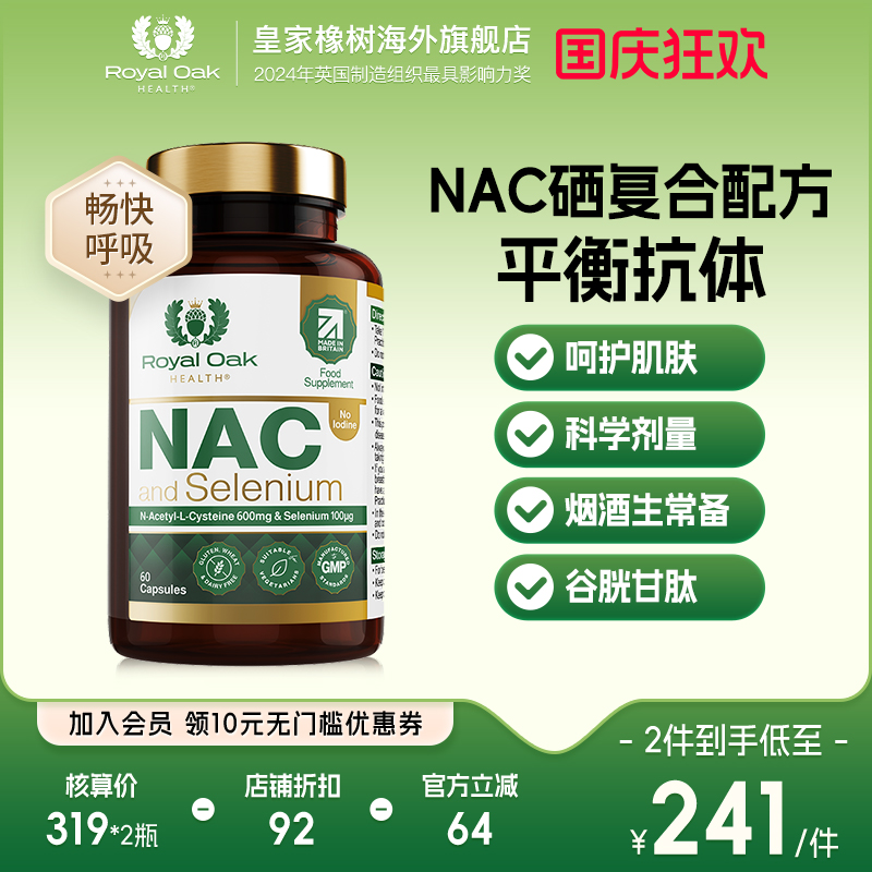 royaloakhealthNAC硒复合配方