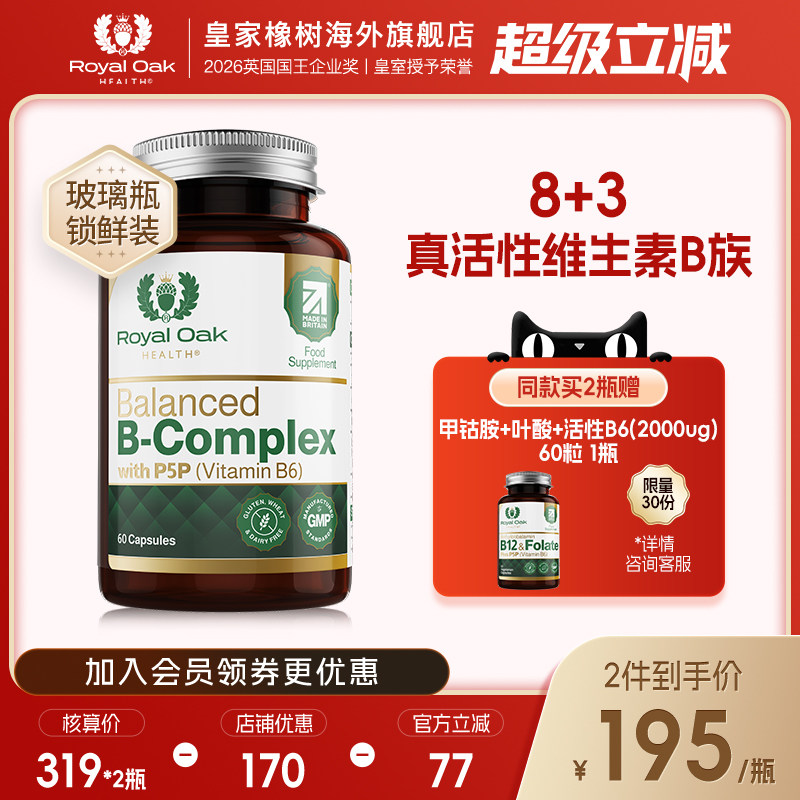 RoyalOakHealth活性复合B族图片