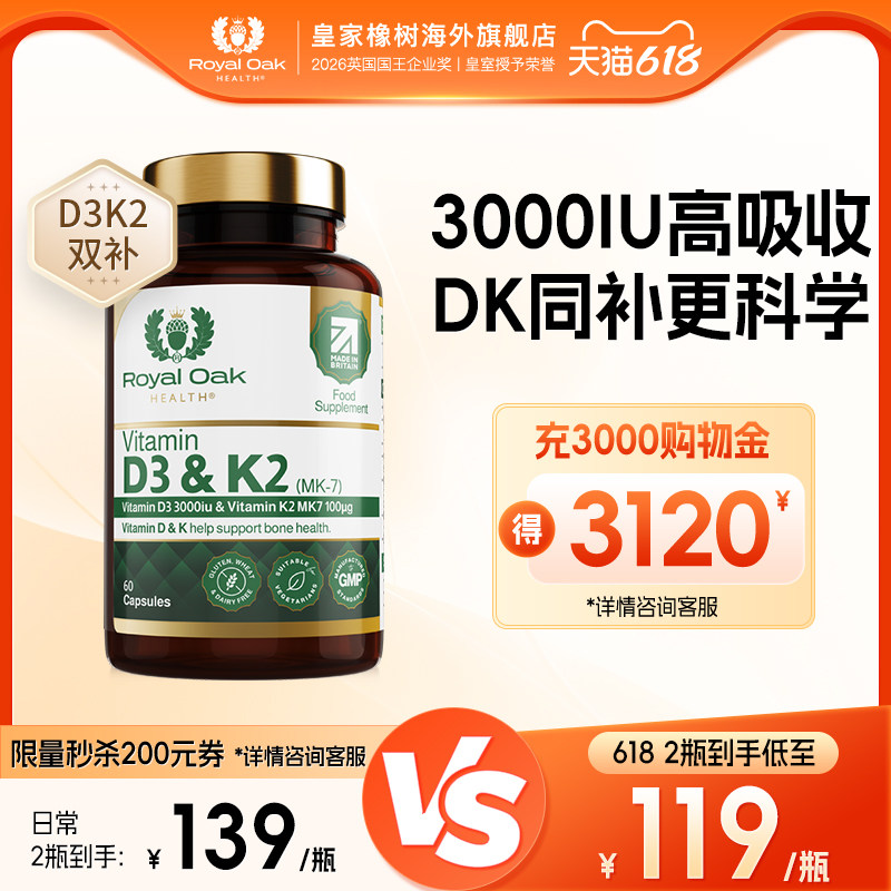 皇家橡树进口天然维生素k2mk7维他命vd3片正品官方旗舰D3胶囊