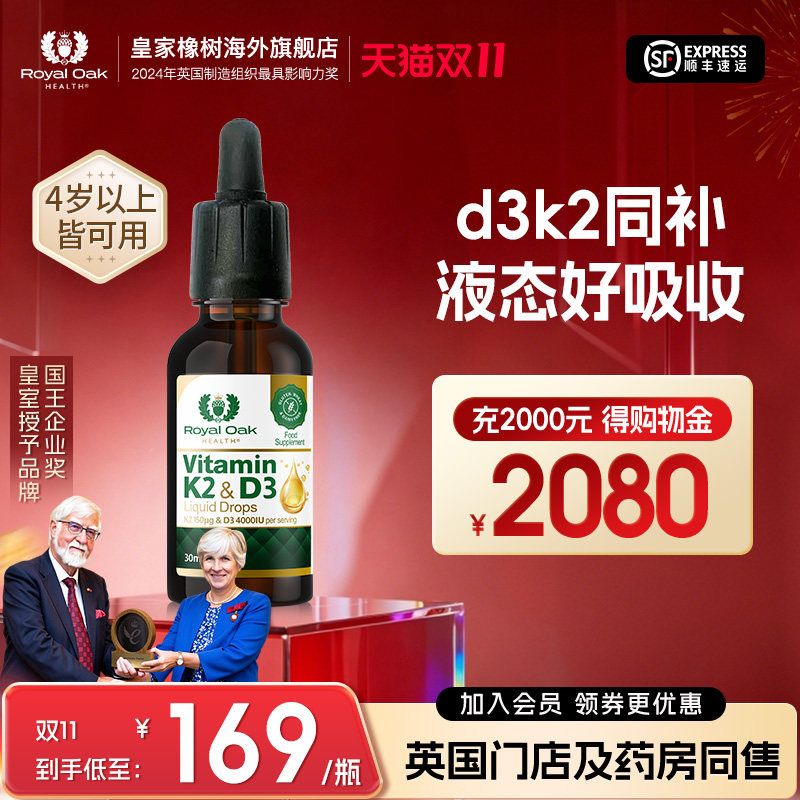【临期】皇家橡树维生素d儿童6岁以上滴剂青少年25羟基维生素d3k2