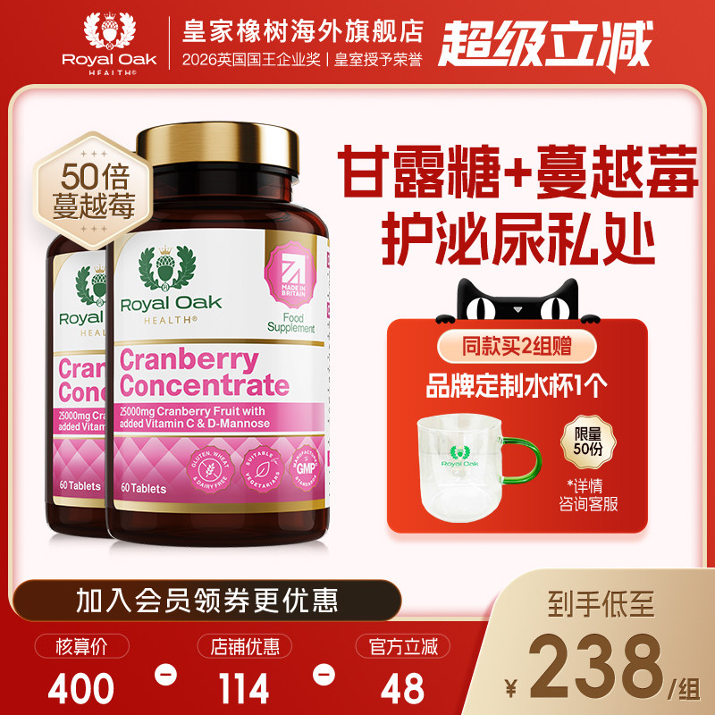 【2瓶装】英国皇家橡树ROH女性蔓越莓片d甘露糖醇养护尿路