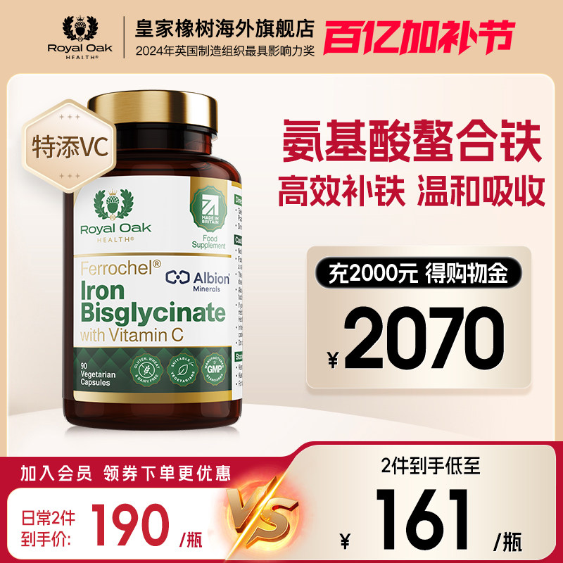 皇家橡树补铁剂女性孕妇期补血补铁片甘氨酸氨基酸螯合亚铁元素VC