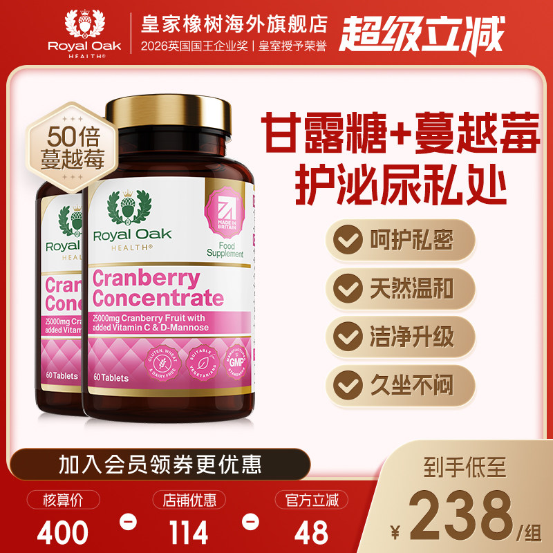 【2瓶装】英国皇家橡树ROH女性蔓越莓片d甘露糖醇养护尿路