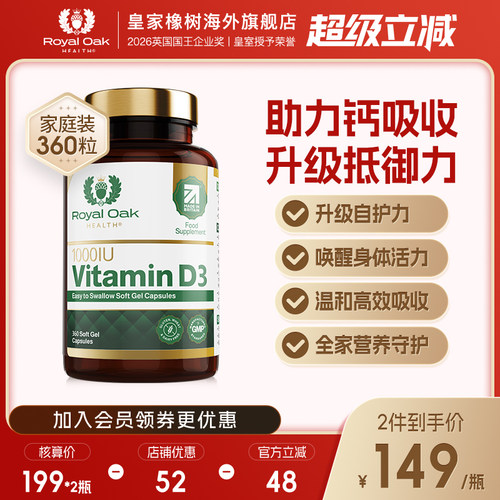ROH皇家橡树维生素d3软胶囊1000