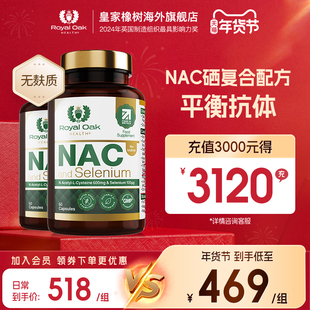 【2瓶装】皇家橡树N-乙酰半胱氨酸胶囊NAC+硒补充剂英国进口保健