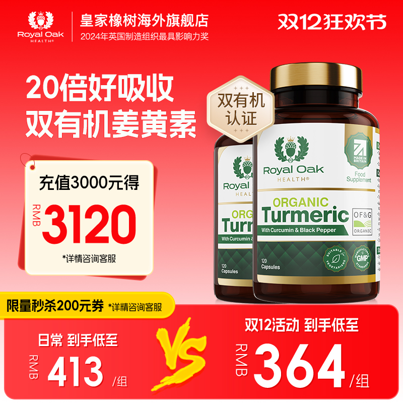 皇家橡树RoyalOak姜黄素胶囊