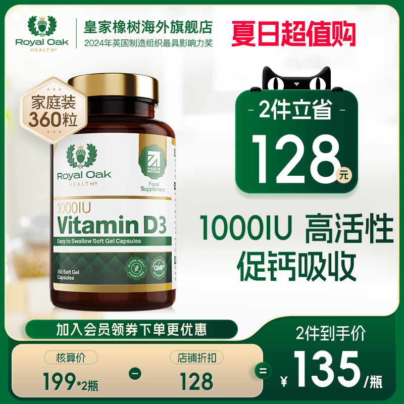 ROH皇家橡树维生素d3软胶囊1000