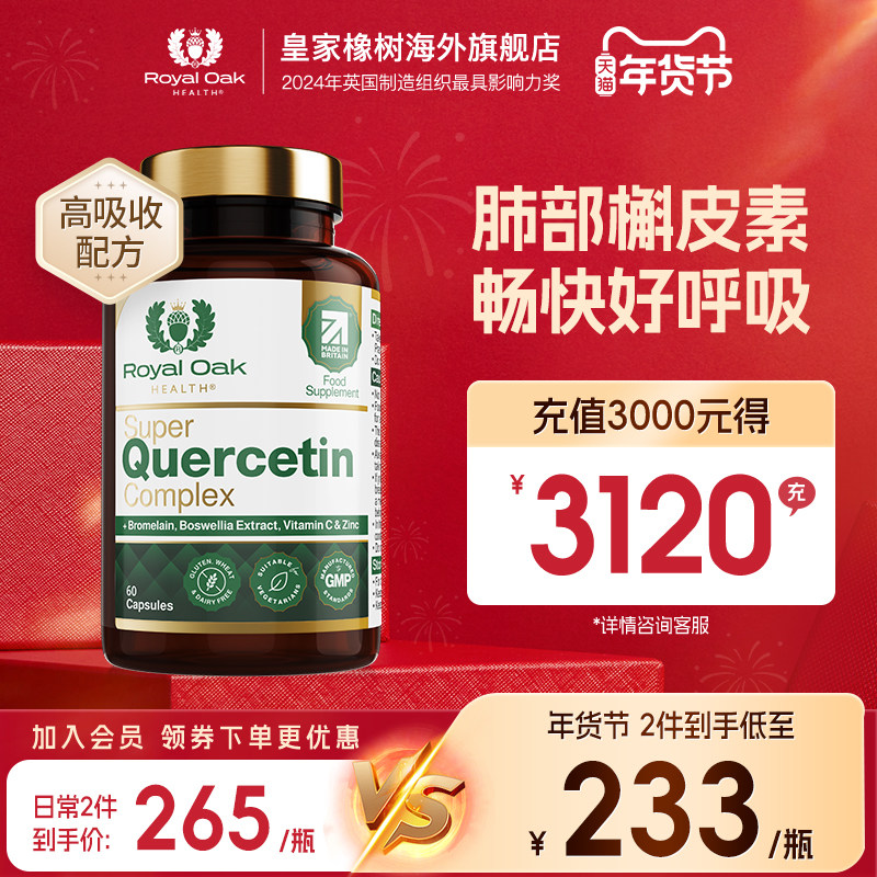 皇家橡树进口槲皮素胶囊菠萝蛋白酶清NAC护懈肺片肺部结保健品,保健食品/膳食营养补充食品,槲皮素,淘宝优惠券,粉丝福利购,淘宝优惠卷