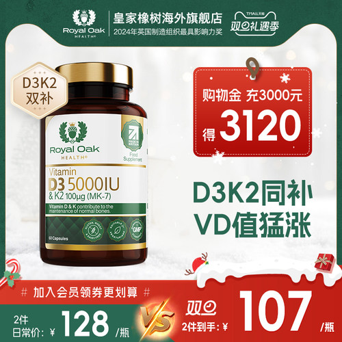 皇家橡树维生素d3k2成人女备5000IU孕妇25羟基维生素d3维他命60粒