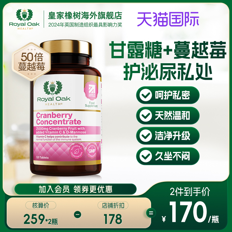 royaloak蔓越莓胶囊呵护尿道