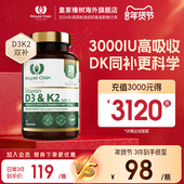 皇家橡树进口天然维生素d3k2mk7维他命vd3片正品 官方旗舰D3胶囊