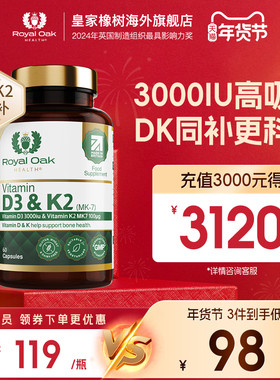 皇家橡树进口天然维生素d3k2mk7维他命vd3片正品官方旗舰D3胶囊
