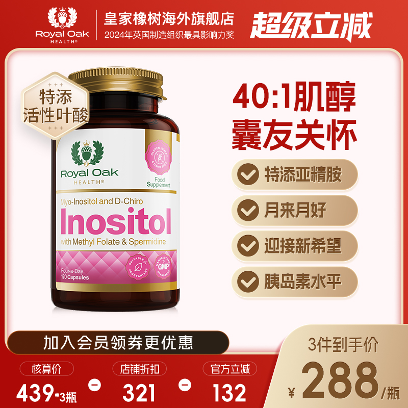 royaloakhealth肌醇叶酸备孕多囊