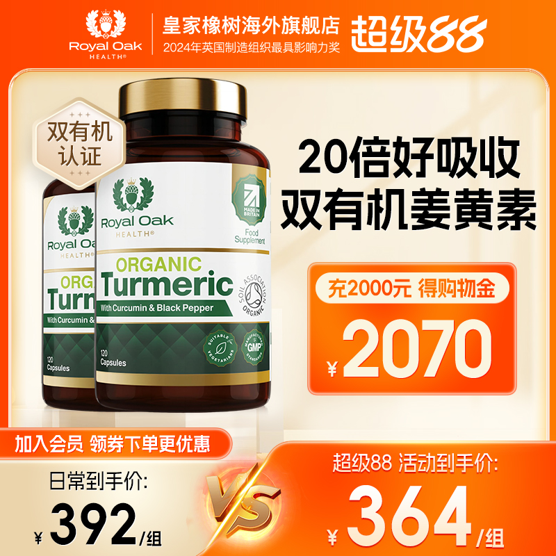 皇家橡树RoyalOak姜黄素胶囊