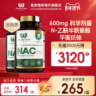 【2瓶装】ROH皇家橡树N-乙酰半胱氨酸胶囊NAC甲腺呼吸保健品