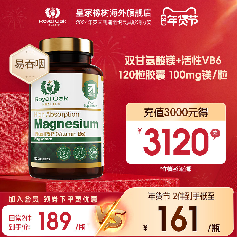 皇家橡树双甘氨酸镁补充剂进口成人补充镁螯合镁元素成人维生素B6,保健食品/膳食营养补充食品,钙镁锌,淘宝优惠券,粉丝福利购,淘宝优惠卷