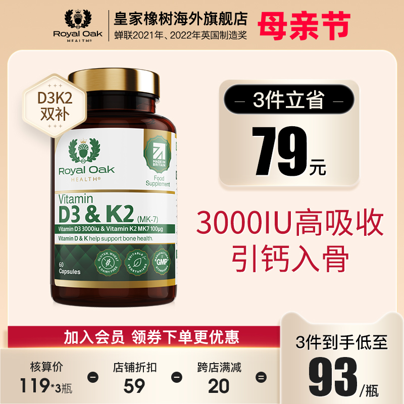 维生素k2d3RoyalOakHealth