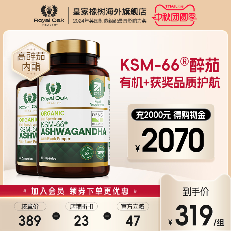 皇家橡树南非醉茄缓解焦虑降低