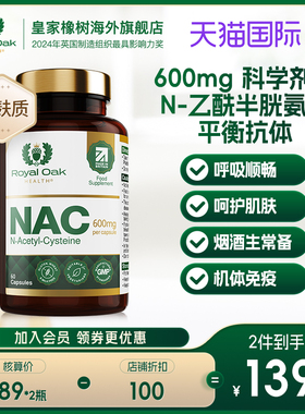 ROH皇家橡树N-乙酰半胱氨酸胶囊NAC无麸质保健食品英国进口补充剂