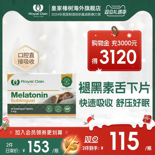 ROH皇家橡树进口褪黑素助闪睡片睡眠舌下片安神舒压sleep非软糖