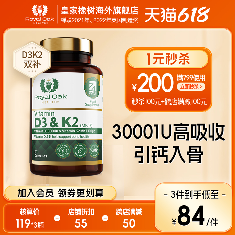 维生素k2d3RoyalOakHealth