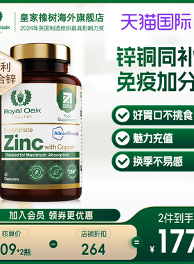 皇家橡树甘氨酸锌铜片成人补螯合锌铜男性备孕女士免疫zinc补充剂