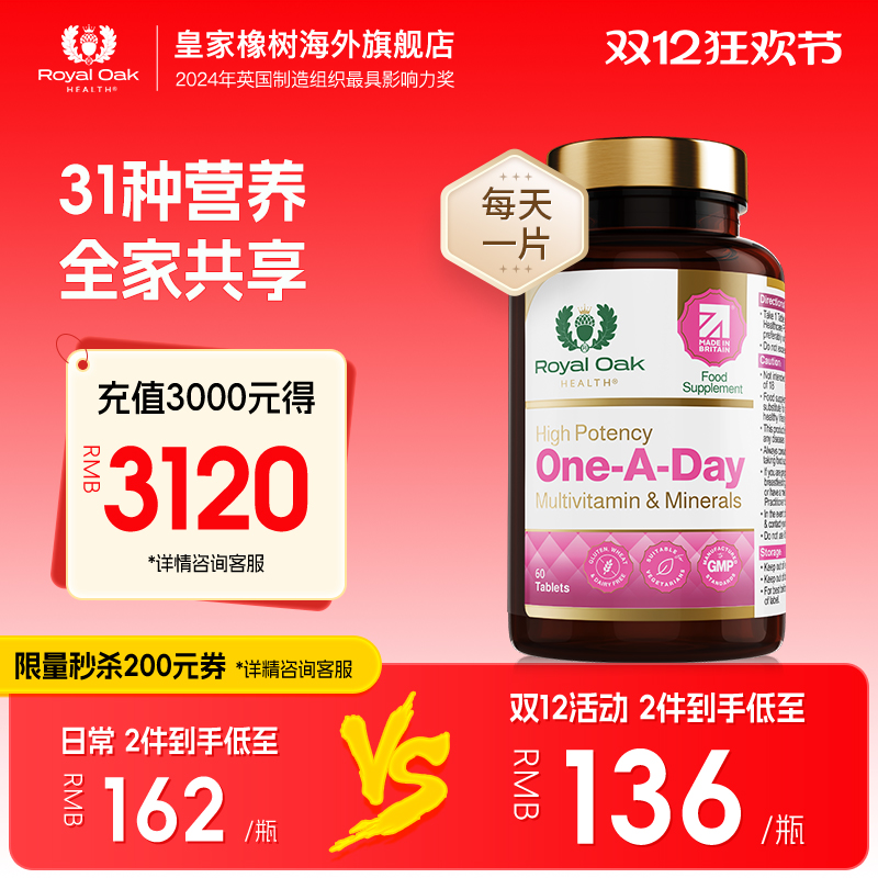 英国进口皇家橡树多种维生素b族