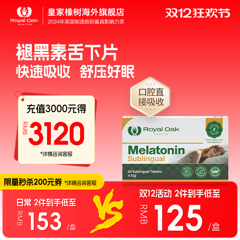 ROH皇家橡树进口褪黑素助闪睡片睡眠舌下片安神舒压sleep非软糖