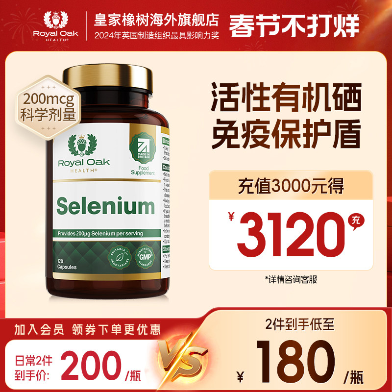 皇家橡树活性有机麦芽硒片补硒元素免疫力护盾硒代蛋氨酸进口胶囊