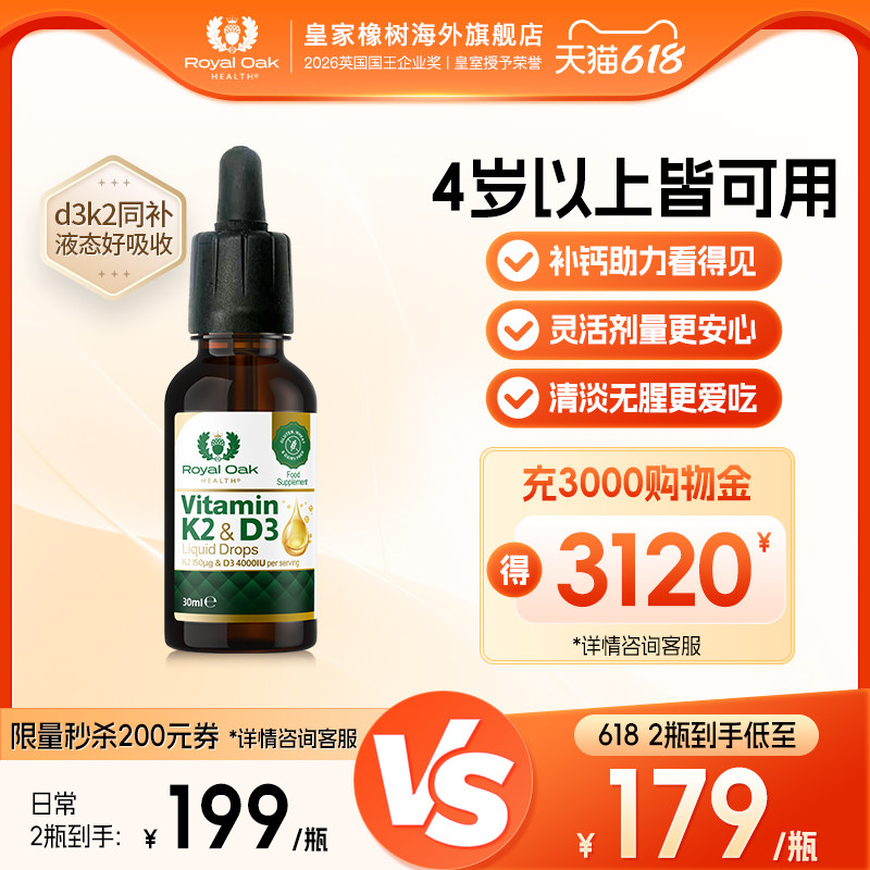 皇家橡树维生素d儿童6岁以上滴剂青少年25羟基维生素d3k2维他命